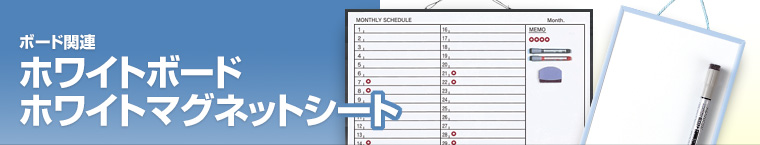 ホワイトボード