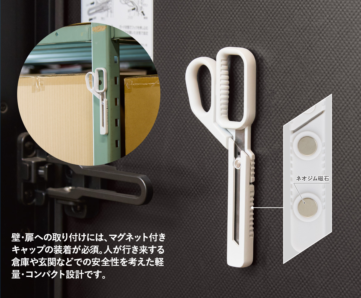 マグネット付き多機能ハサミ ZACCC詳細