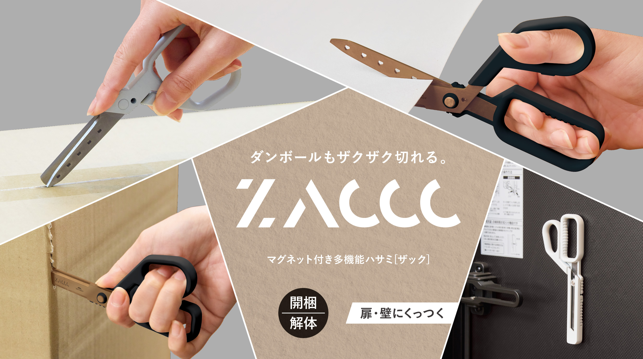 ハサミ：マグネット付き多機能ハサミ ZACCC