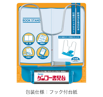 ケンコー書見台パッケージ