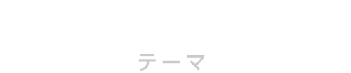 ミクロ体観カード