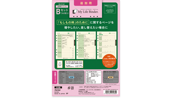 My Life Binder. 追加用リフィルMLR561