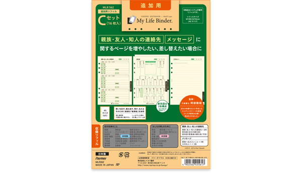 My Life Binder. 追加用リフィルMLR562