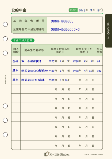 公的年金