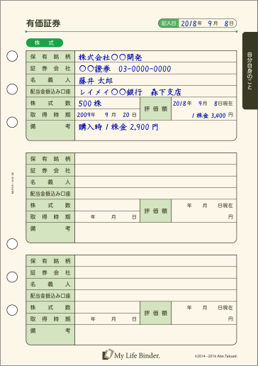 有価証券（株式）