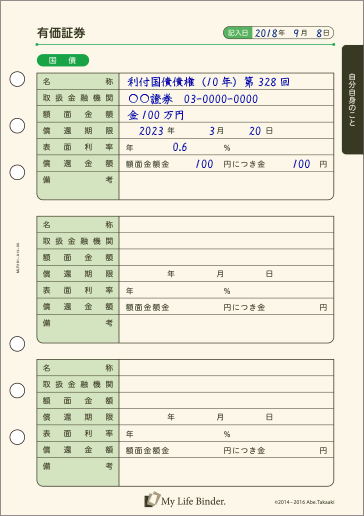 有価証券（国債）