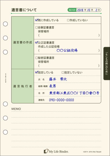 遺言書について