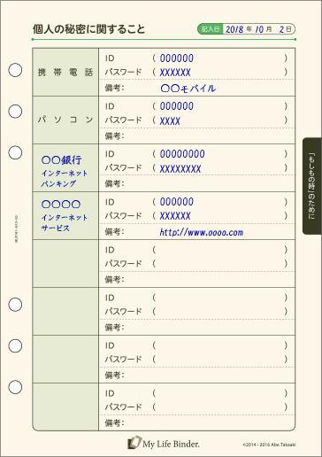 個人の秘密に関すること