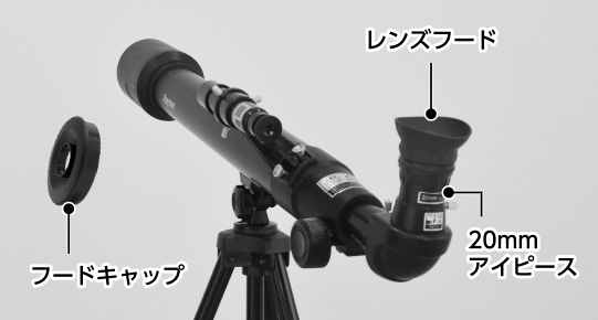 望遠鏡とファインダーの調節