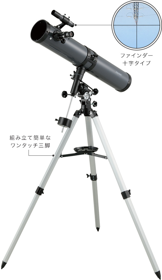 RXA190 天体望遠鏡