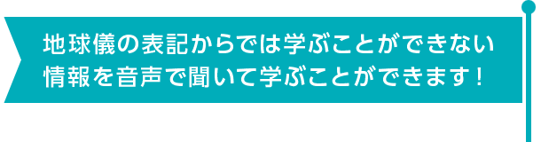 情報を音声で聞いて学べます