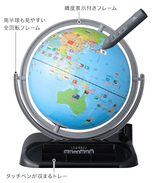 自然学習館 > 地球儀 > OYV403 しゃべる国旗付地球儀 トイ：レイメイ藤井