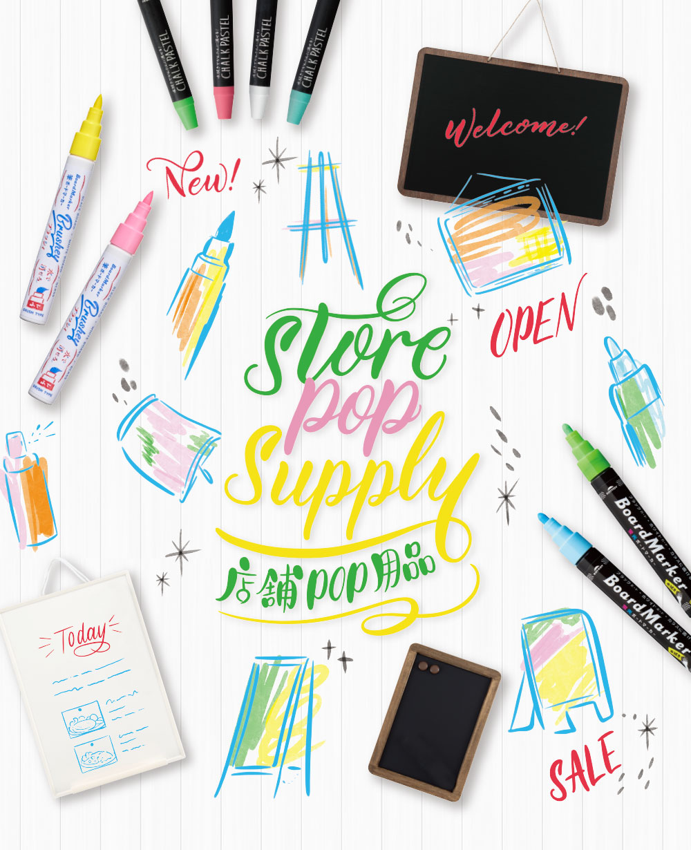 店舗POP用品