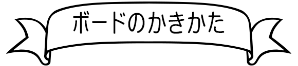 店舗pop用品 ボードかきかた術 レイメイ藤井