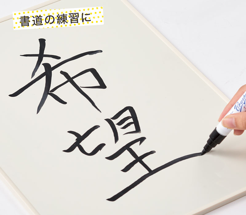 作例：書道