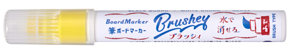 筆ボードマーカーブラッシィ