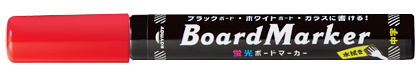 蛍光ボードマーカー