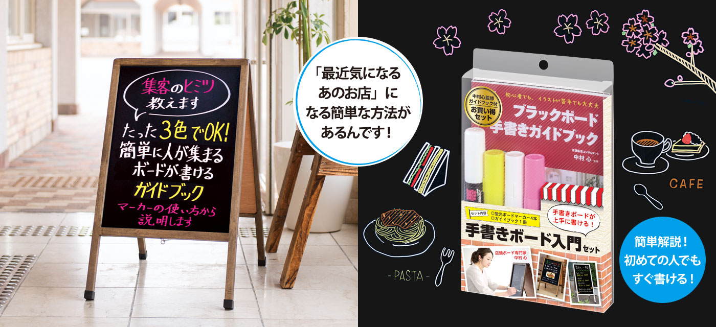 店舗pop用品 マーカー 手書きボード入門セット レイメイ藤井