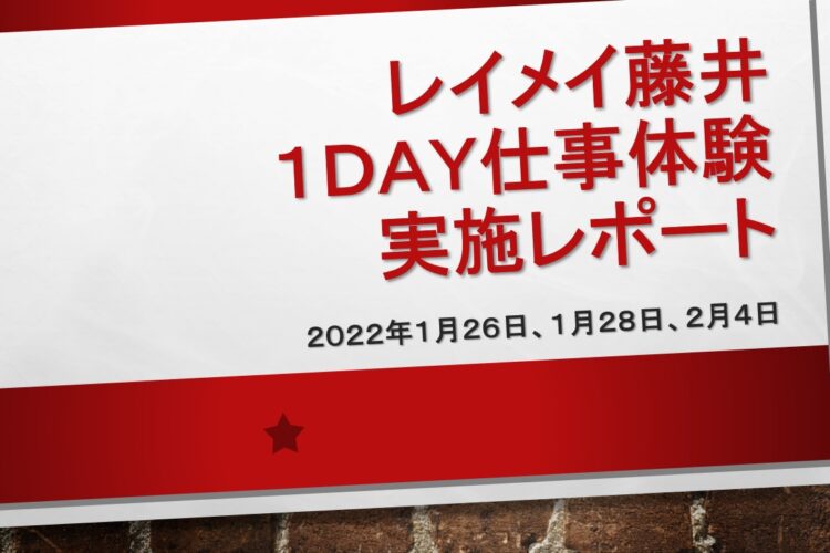 👧1DAY仕事体験レポート👦