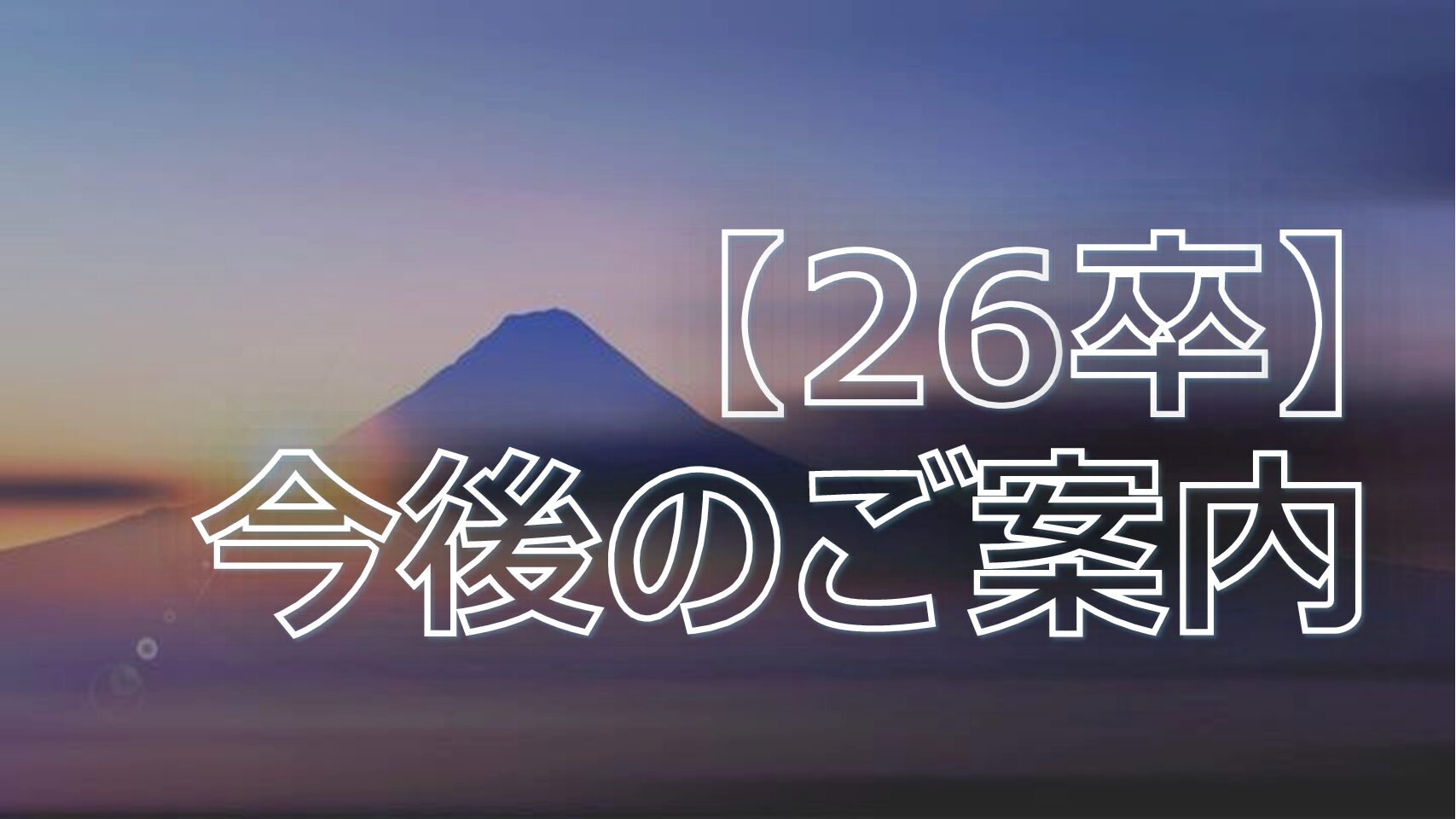 年始のご挨拶と今後のご案内
