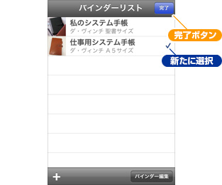 バインダーリスト画面