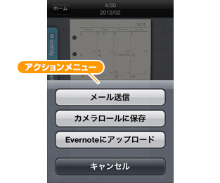 アクションメニュー