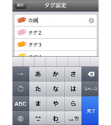 タグ設定
