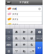 タグ設定