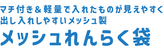 れんらくぶくろ