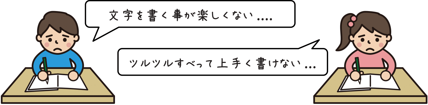 子供達のお悩み