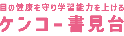 ケンコー書見台