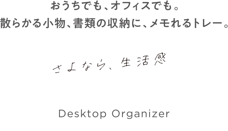 メモリートレー