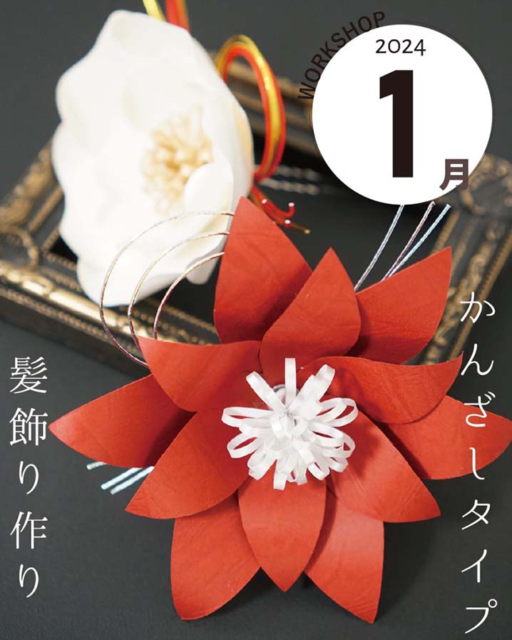 スーパーフラワー,ワークショップ,手作り,花,紙アクセサリー,ビアス,イヤリング,趣味,髪飾り