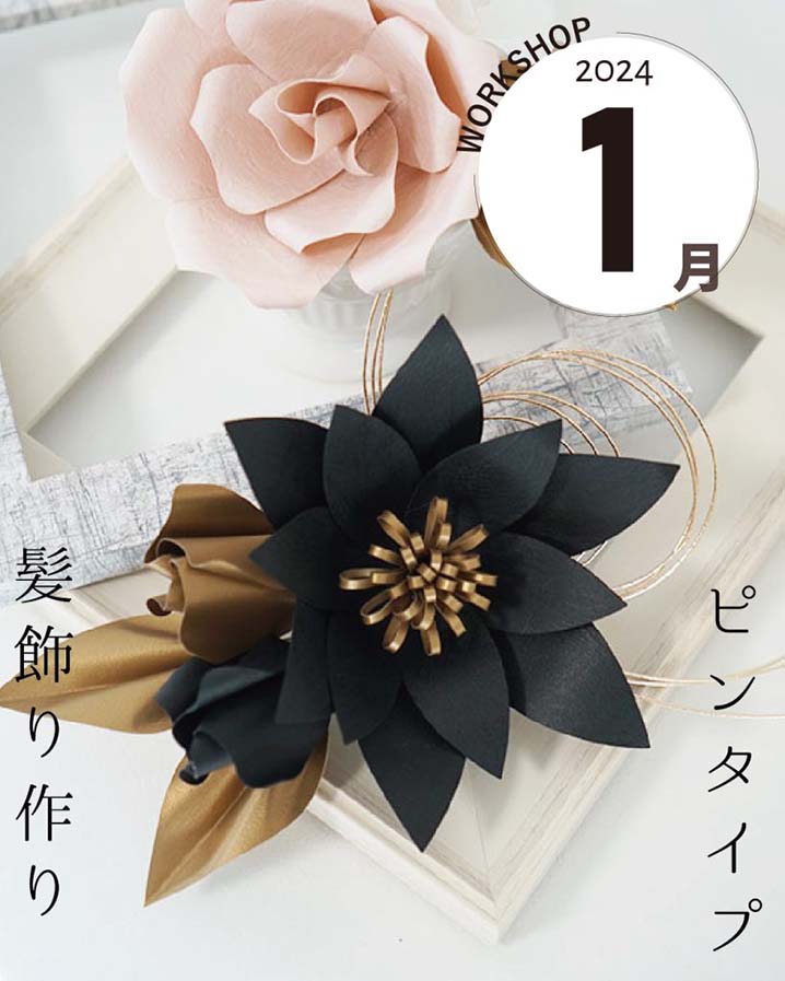 スーパーフラワー,ワークショップ,手作り,花,紙アクセサリー,ビアス,イヤリング,趣味,髪飾り