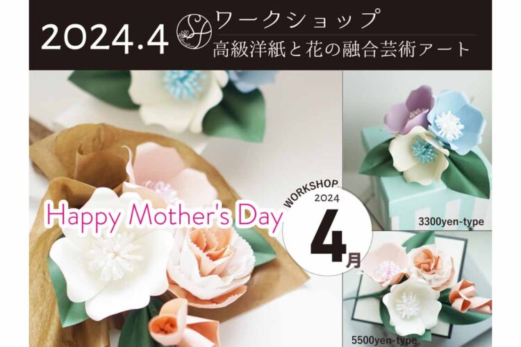 スーパーフラワー協会　4月のワークショップは熊本・福岡・佐賀・鹿児島・東京・大阪・兵庫・愛知で開催！