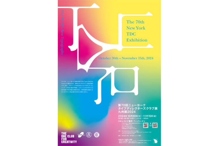 10月30日～11月15日　第70回ニューヨークタイプディレクターズクラブ展のご案内