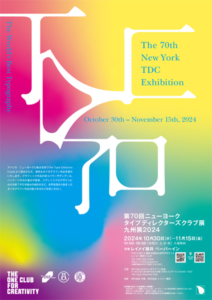 レイメイ藤井 ペーパーイン PAPERINN 紙 第69回ニューヨークタイプディレクターズクラブ展 日本タイポグラフィ協会 ポスターデザイン ロゴデザイン パッケージデザイン ブックデザイン typography japantypographyassociation