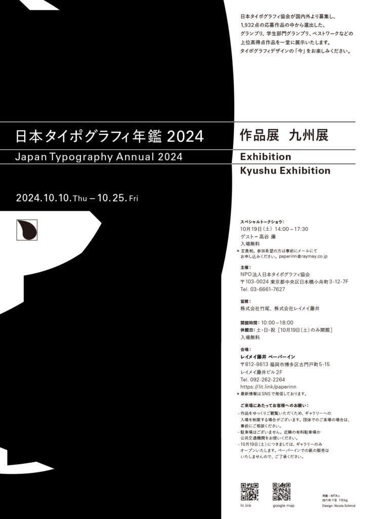 タイポポスター2024