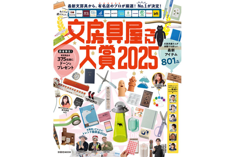 「文房具屋さん大賞2025」にて「メモリートレー」が「卓上収納賞1位」を受賞