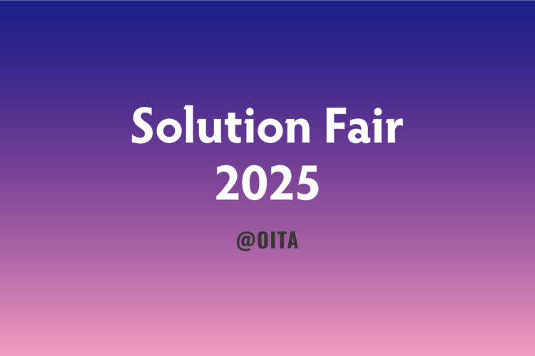 【大分】Solution Fair 2025 開催のお知らせ　　2025年10月24日（金） 10:00～17:00