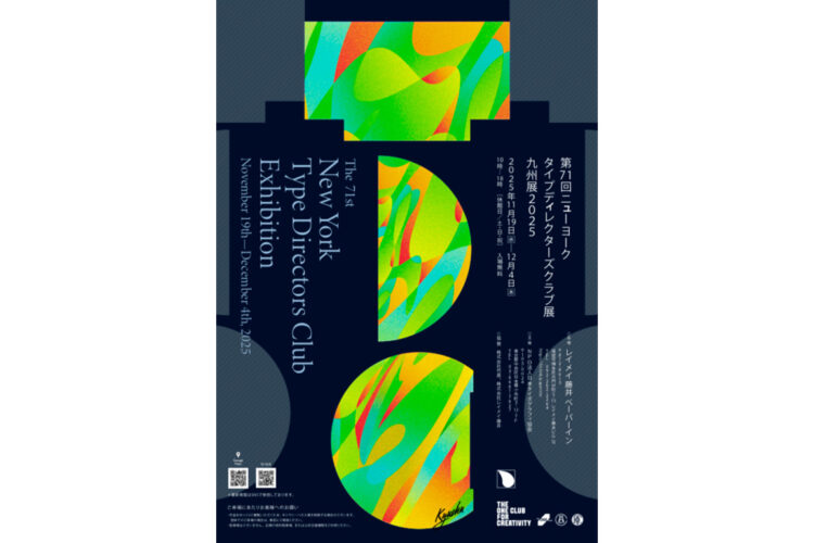 11月19日～12月4日　第71回ニューヨークタイプディレクターズクラブ展のご案内