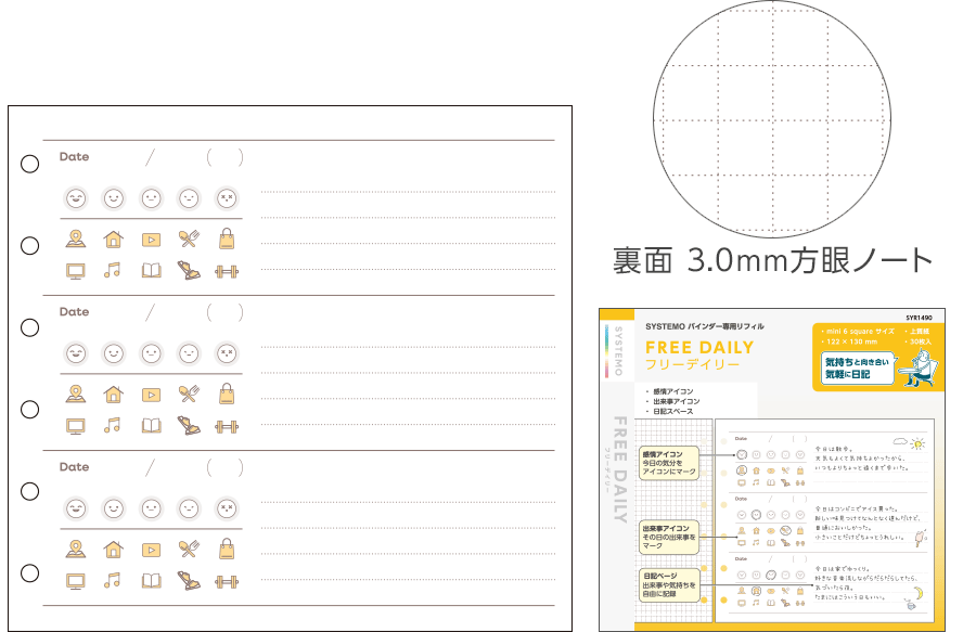 フリーデイリー商品