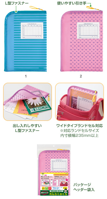 れんらくぶくろ